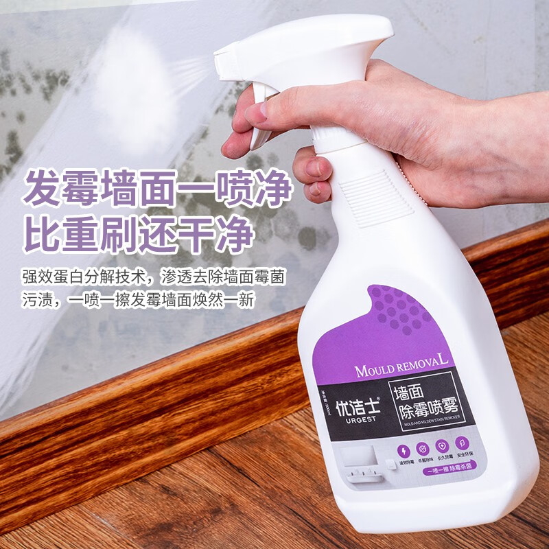 优洁士 墙体除霉剂墙面霉菌清除剂清洁剂去除霉斑毒菌防霉剂500ml 1