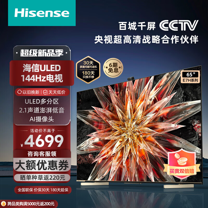 怎么在海信65E7H电视上观看4K内容？插图