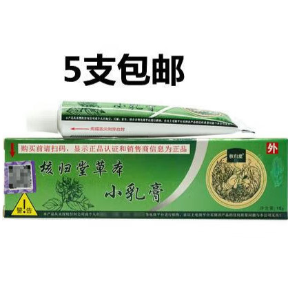 立元堂草本小乳膏核归堂草本小乳膏皮肤膏立元堂笠苙 红色 c1 红色