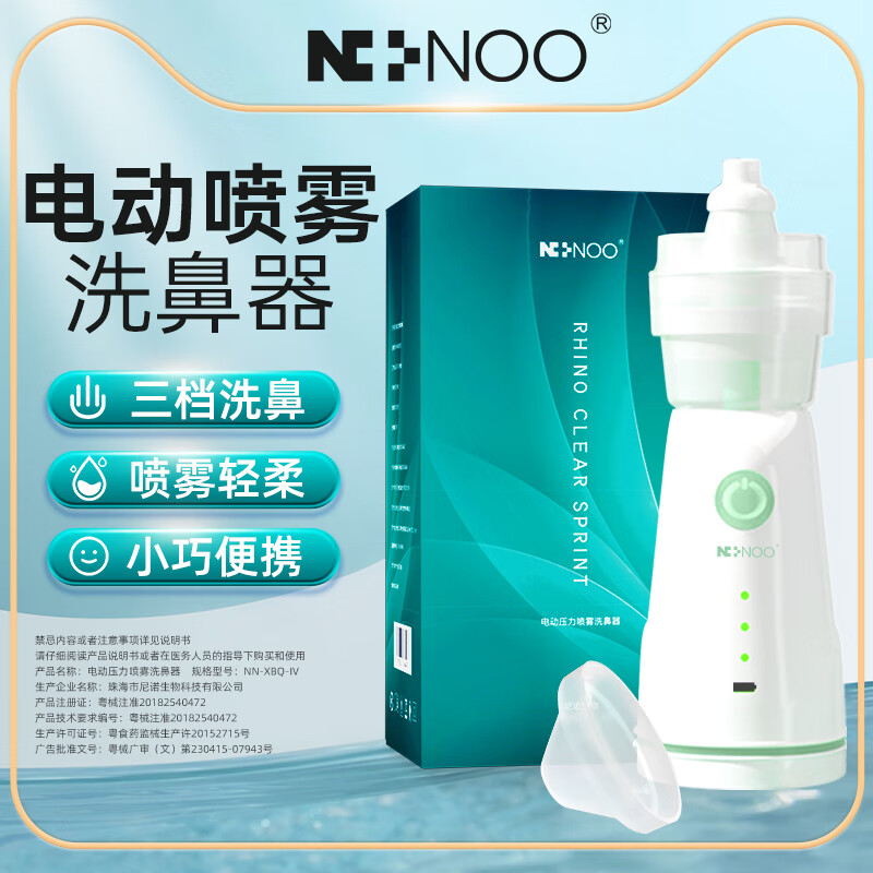 图片[2] - 尼诺ninoo电动喷雾洗鼻器好用吗？ - 淘实惠