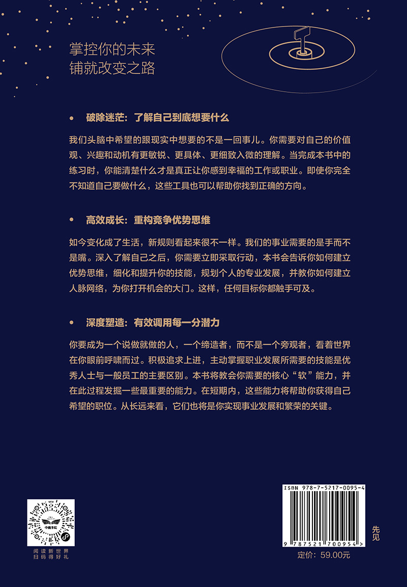 深度成长 有效调用你的每一分潜力 中信出版社详情图