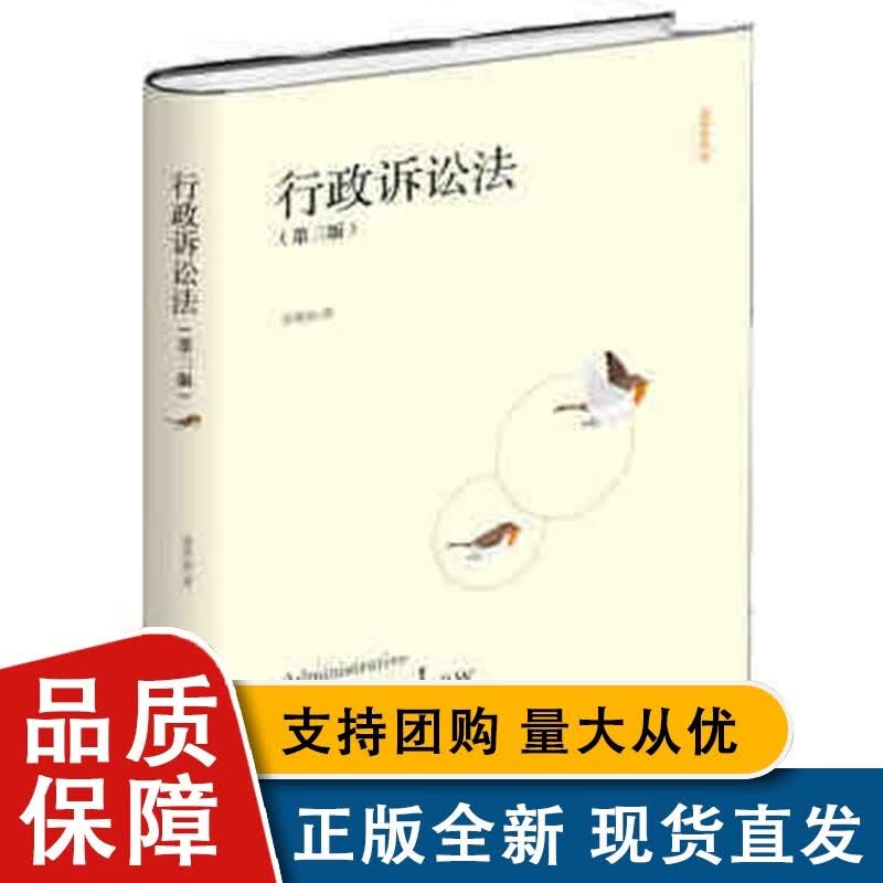 行政诉讼法（第三版）姜明安著