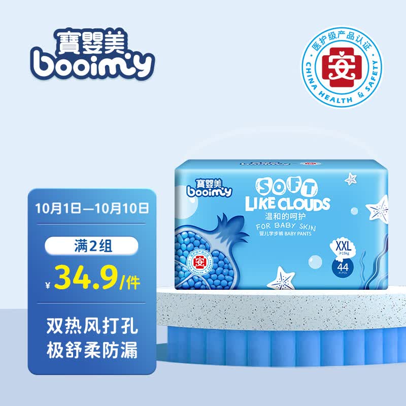 宝婴美拉拉裤XXL码44片【13.5-16kg】婴儿超薄干爽尿不湿大吸收干爽尿裤高性价比高么？
