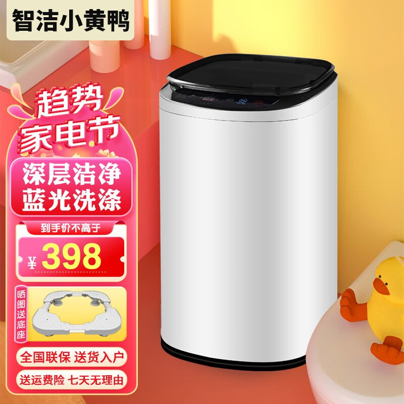 智洁小黄鸭婴儿迷你洗衣机3.5kG高温煮洗全自动洗衣机宝宝专用小型儿童带烘干杀菌除螨洗烘一体机家用 3.5KG炫黑+全国联保+蓝光洗涤+洗脱一体+推荐怎么看?