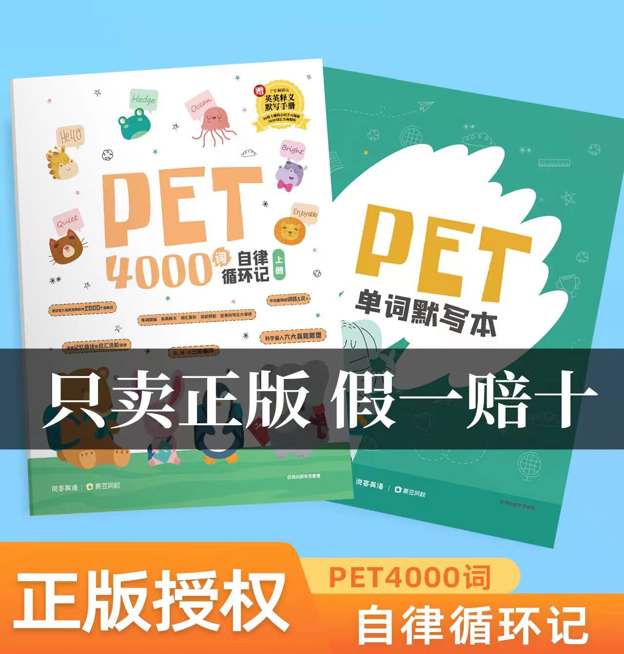 2023新版KET2000词自律循环记一本送电子资料PET4000词自律循环记两本 KET2000词+默写本两本 小学通用