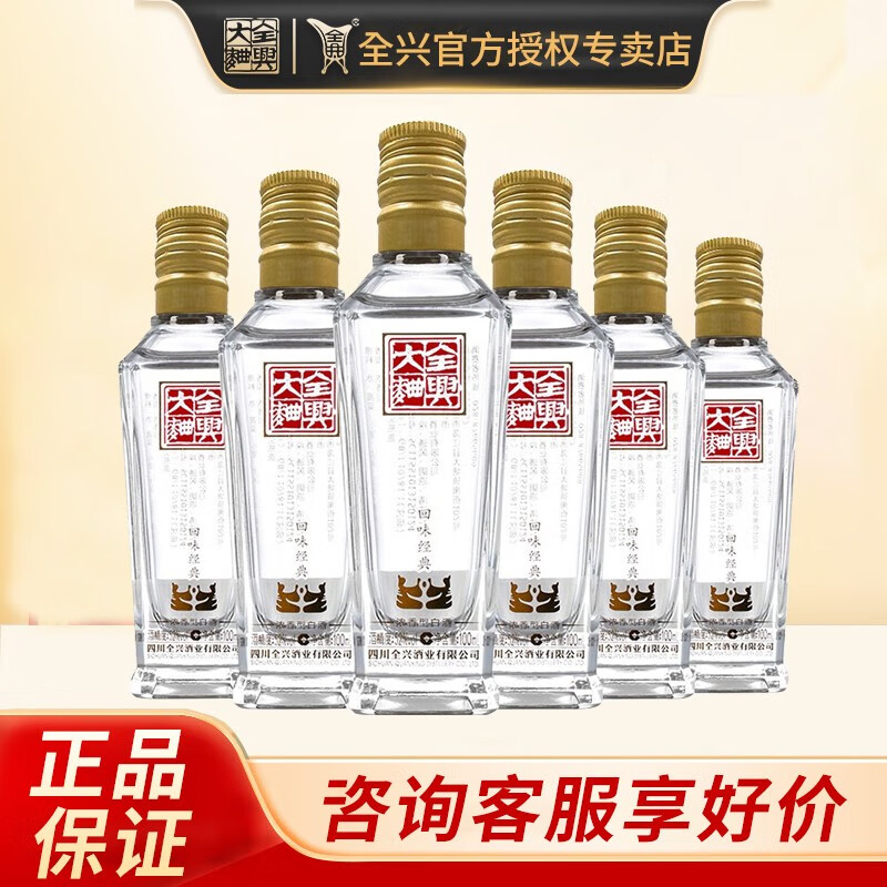 全兴大曲回味经典小酒版纯粮固态发酵小瓶酒52度浓香型白酒 100ml*6瓶