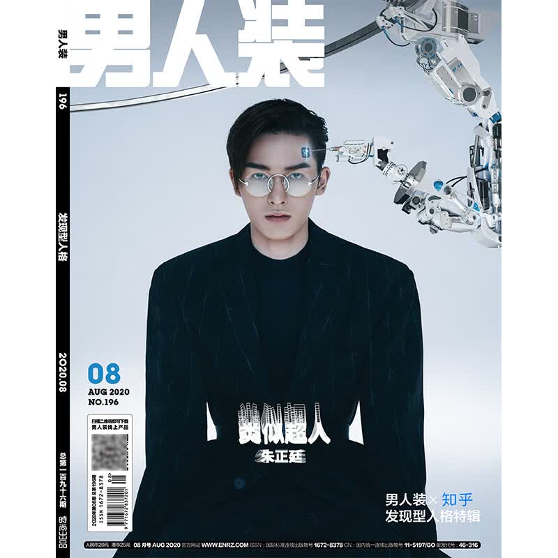 男人装杂志2020年8期 封面 朱正廷 期刊杂志