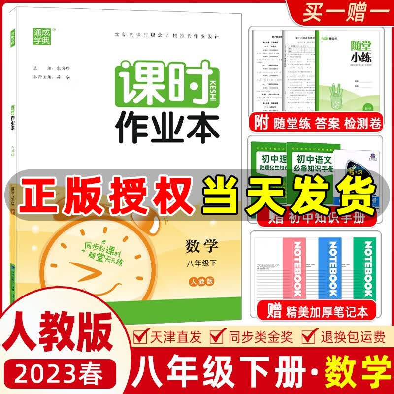 2023春季 通城学典课时作业本八年级数学下册 人教版RJ版 初二下册数学练习册 八年级下册数学教材同步作业本同步单元测试卷