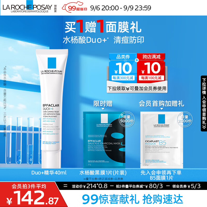 理肤泉DUO乳40ml水杨酸祛痘精华控油收缩毛孔去粉刺护肤品