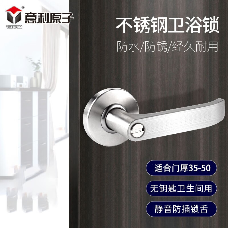 意利原子不锈钢三杆式卫生间门锁铝合金通用执手锁彩钢门把手锁厕所三