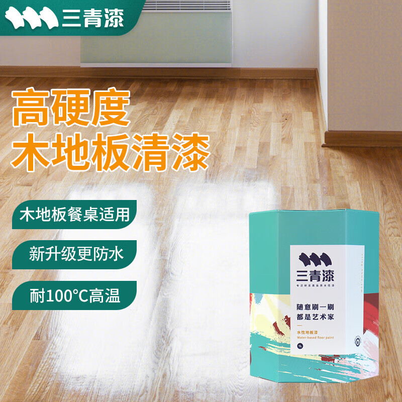 三青水性木地板清漆高硬度耐磨耐高温木质家具翻新环保亮光透明清漆怎么样,好用不?