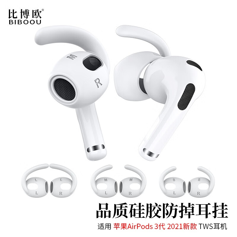 比博欧 2021新款apple/苹果 airpods 3代无线蓝牙耳机硅胶套耳帽鲨鱼