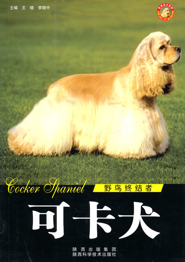 世界名犬-可卡犬【正版图书】