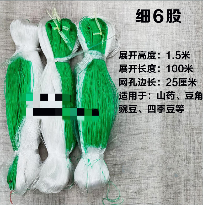 5*100米细6股孔25山药豆角网