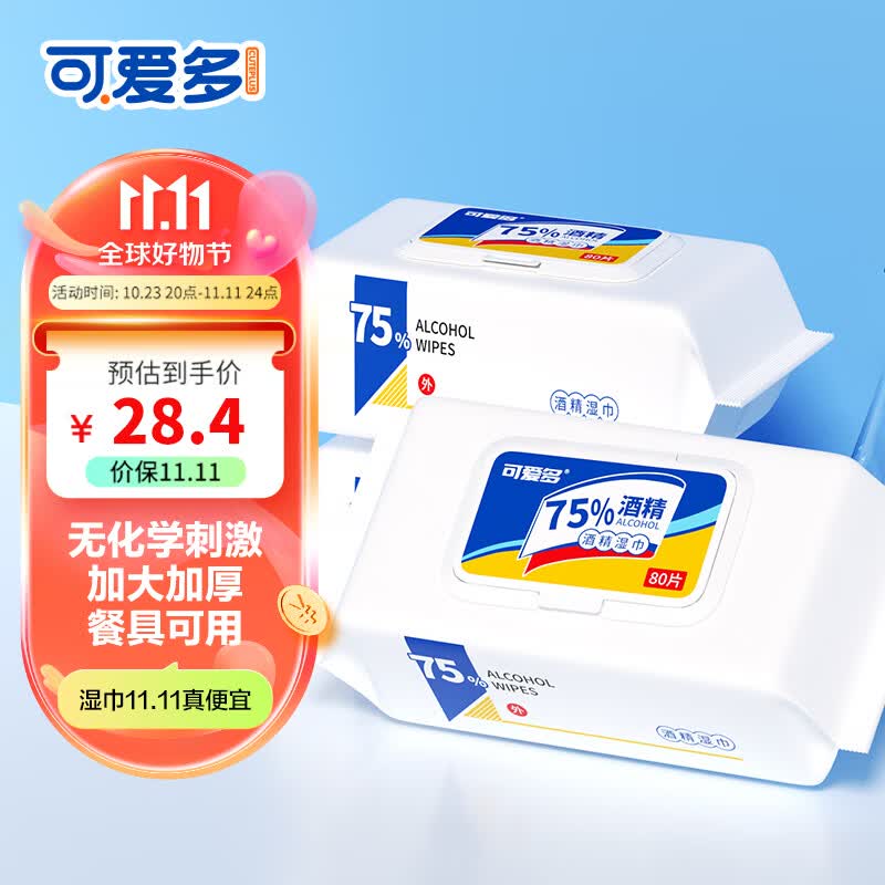 可爱多75%酒精湿巾80片*3包 加厚消毒湿巾一次性清洁湿巾 杀菌湿巾 国货属于什么档次？