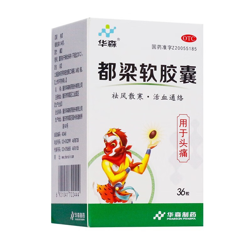 华森都梁 软胶囊0.54g*36粒/盒用于祛风散寒活血通络  软胶囊 5盒