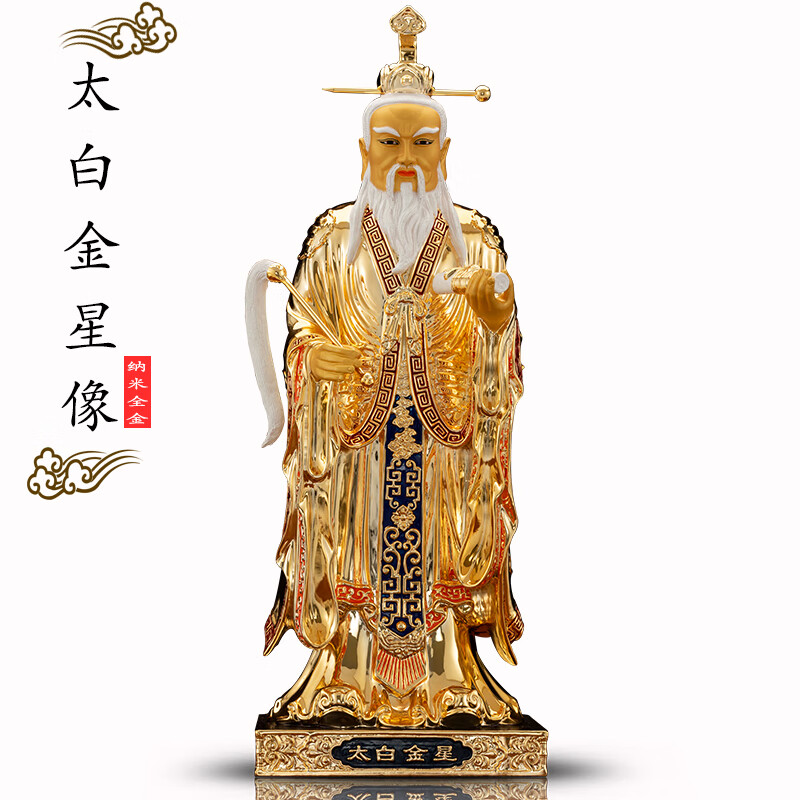 七宝莲  台湾铜鎏金 太白金星神像 道教李长庚铜像太上老君摆件 19寸