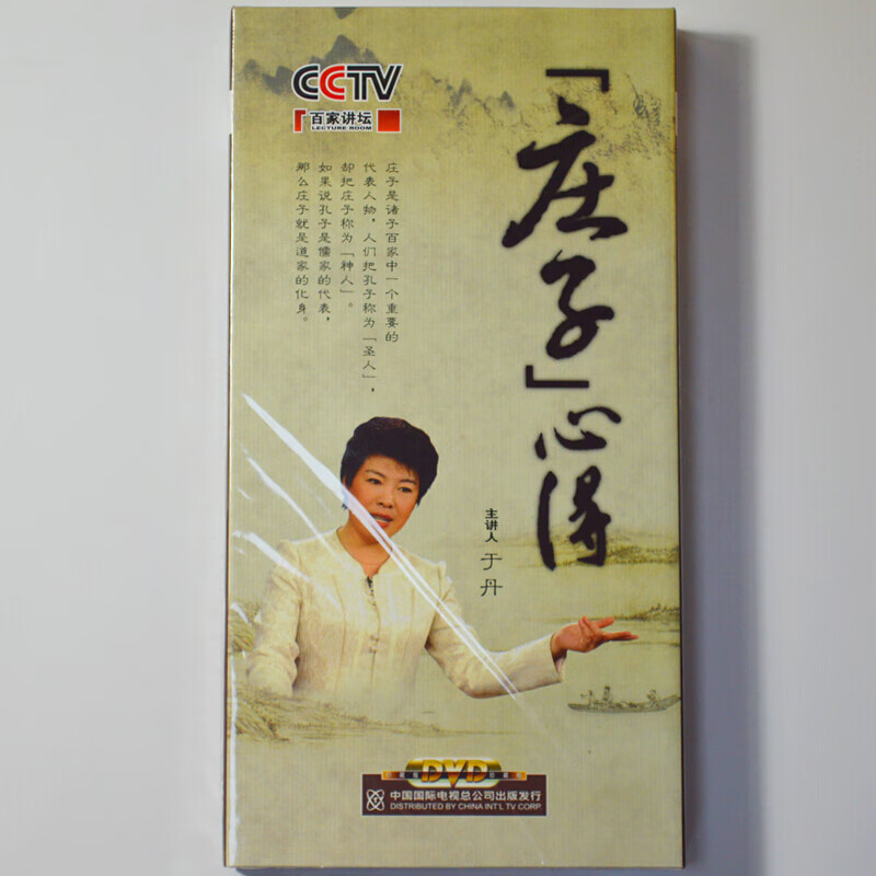 正版 百家讲坛 于丹 庄子心得(5dvd) 碟片