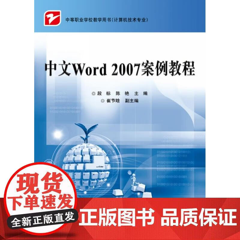 中文Word 2007案例教程正版