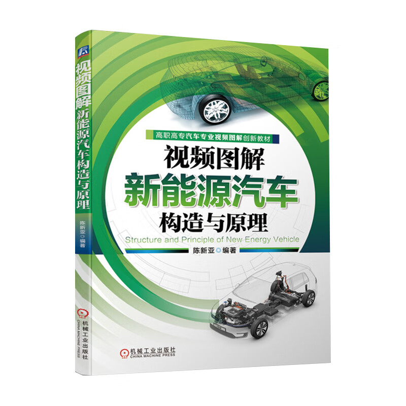 视频图解新能源汽车构造与原理  纯电动汽车 混合动力汽车 插电式混合