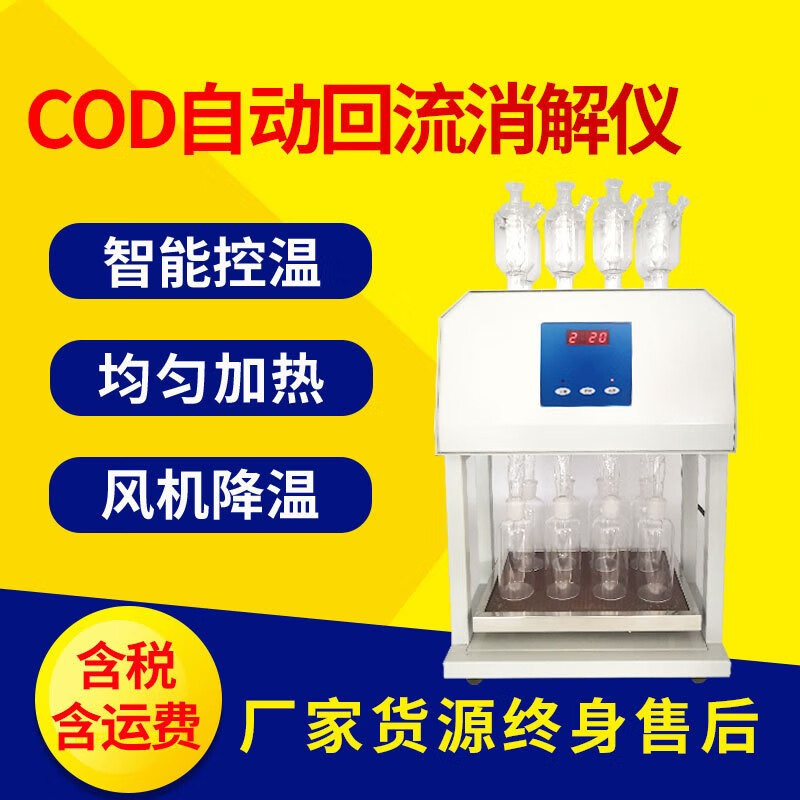蒂辉标准cod消解器 cod恒温加热器8孔12位化学需氧量自动回流消解仪 JCSZ300型标准COD消解器