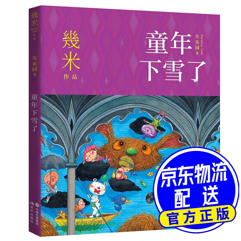 失乐园系列：童年下雪了