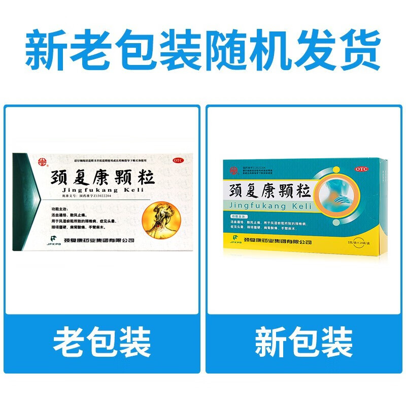 承德 颈复康颗粒14袋 颈椎病药肩背痛手臂麻木活血通络散风止痛 6盒装