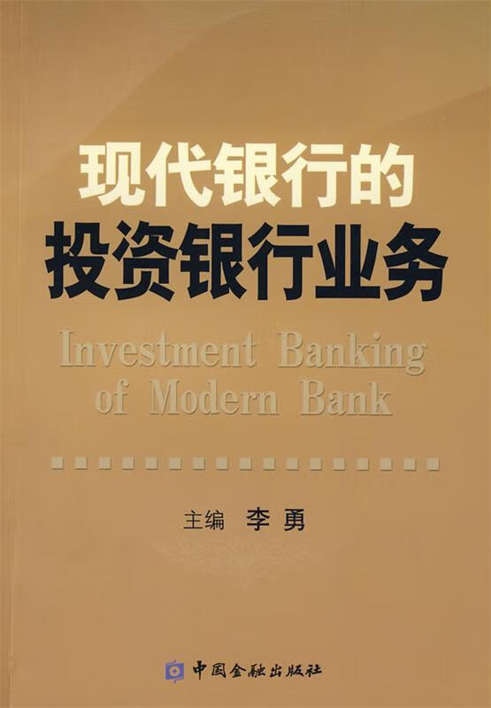 现代银行投资银行业务