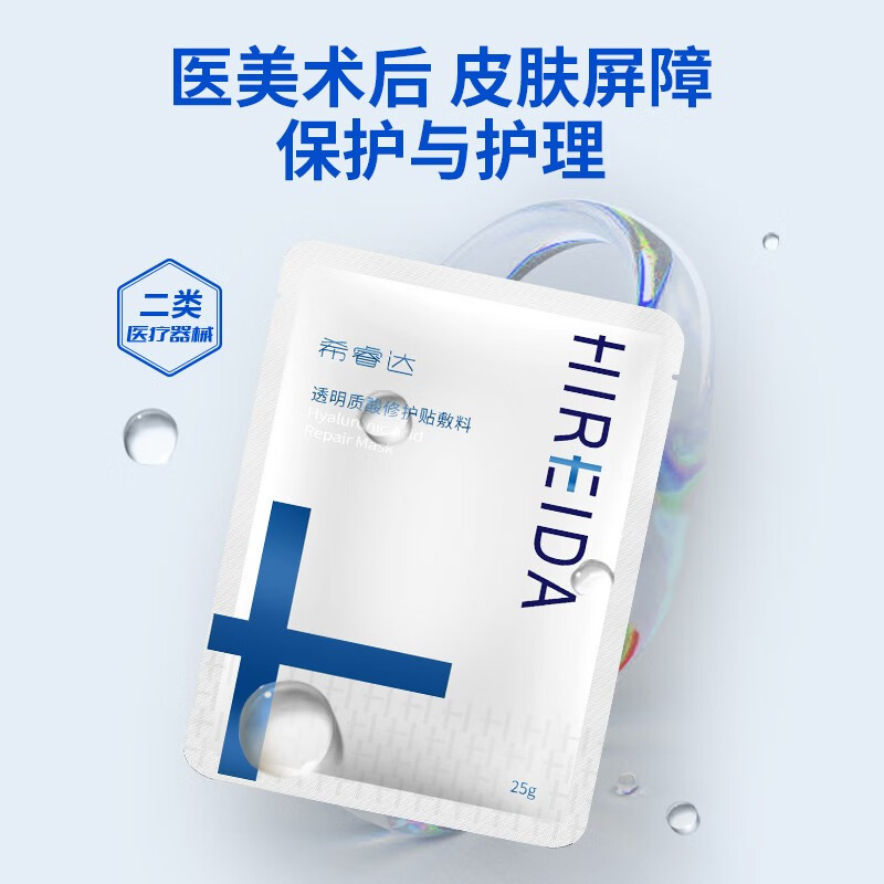 【院线同款】希睿达透明质酸修护蓝膜 医用修护贴 医美同款激光术后