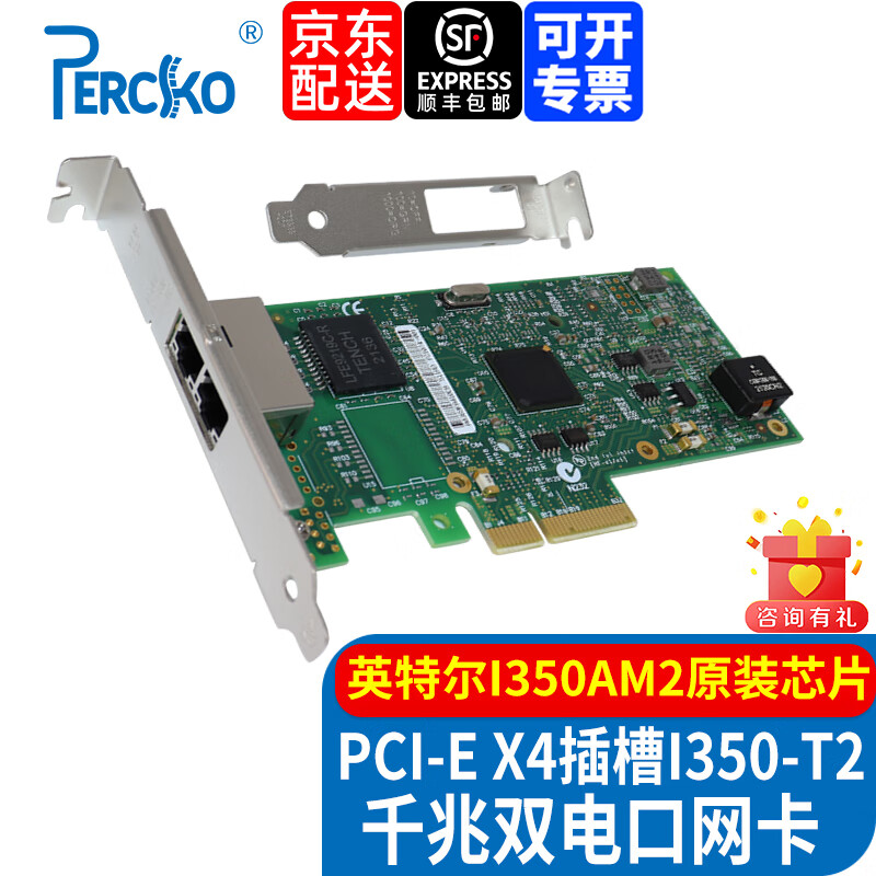 PERCKO 英特尔intel i350芯片千兆网卡双电口I350-T2四网口I350-T4电脑台式机服务器工业相机POE网卡供电 PCIe x4 i350双口（京仓发）