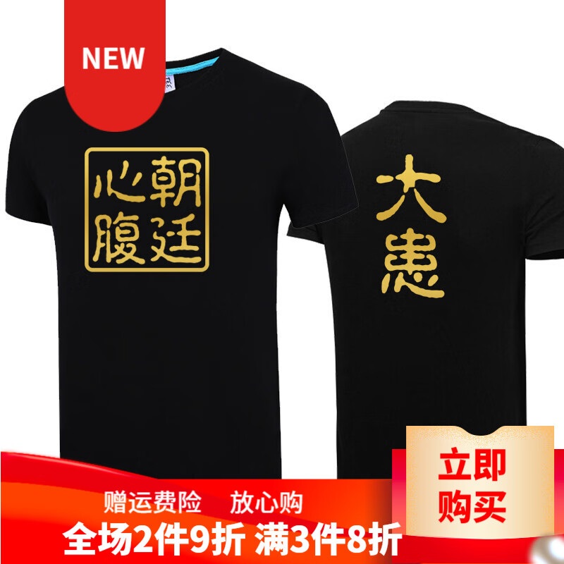 格宝特夏季装情侣个性恶搞文字朝廷心腹大患正人君子男士休闲短 金版