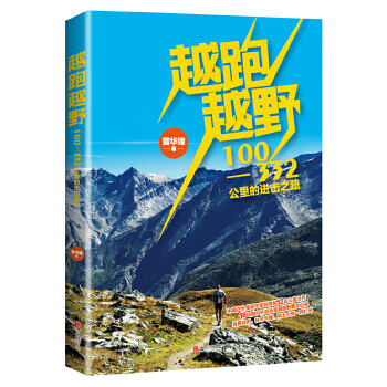 越跑越野【正版图书】