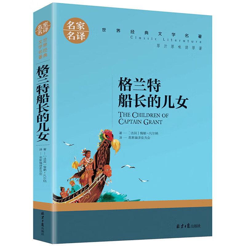 地心游记天方夜谭居里夫人传百万英镑安妮日记名家名译课外阅读少年维特之烦恼三个火枪手高老头巴尔扎克飘格 格兰特船长的儿女