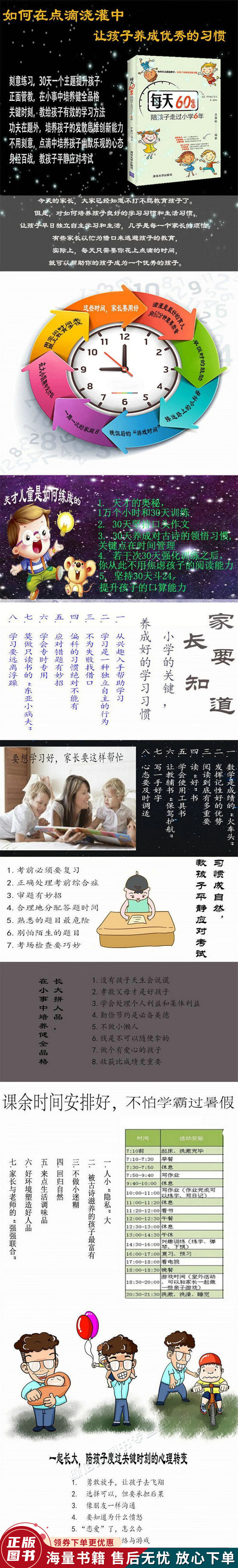 每天60分钟，陪孩子走过小学6年