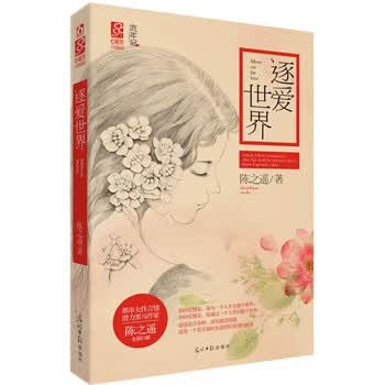长篇小说--逐爱世界