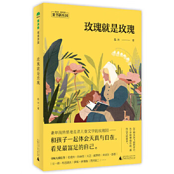 魔法象 阅读学园:玫瑰就是玫瑰【正版图书】