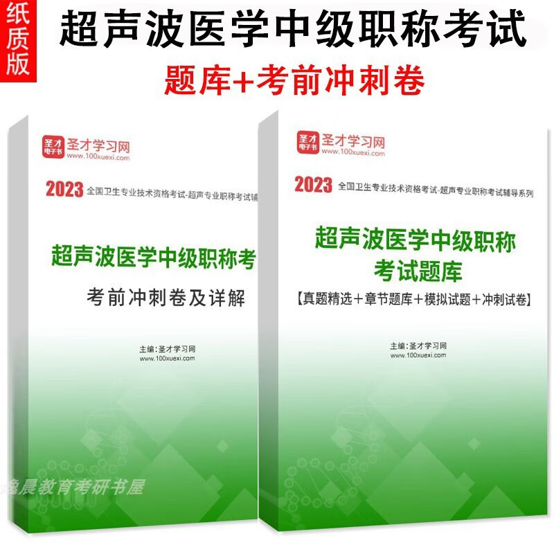 2023年超声波中级题库历年真题详解章节