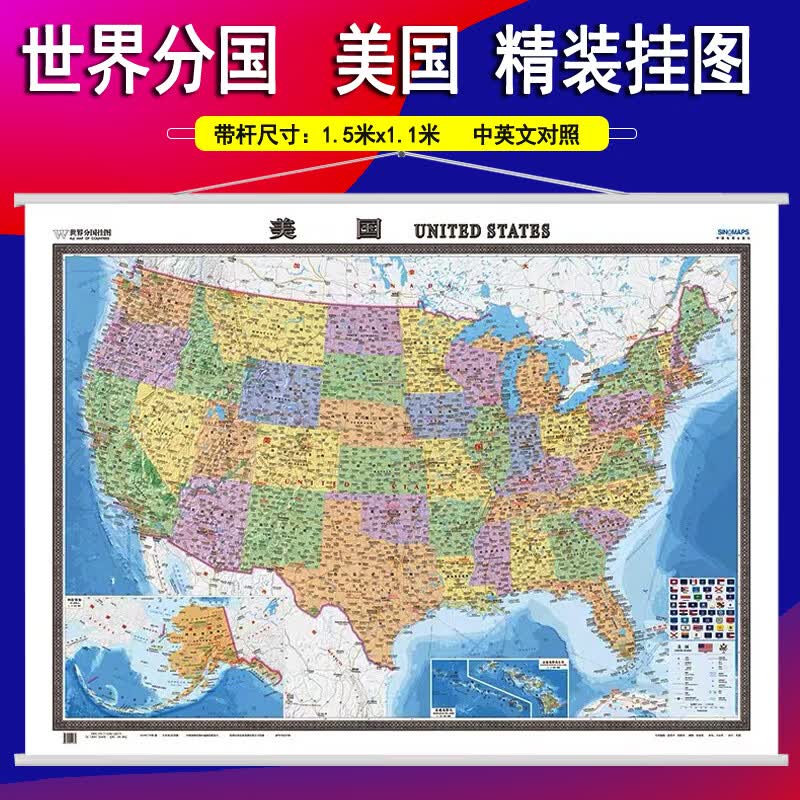 美国地图挂图 1.5米*1.1米中英文对照UNITED STATES MAP世界分国地图挂图商务办公室内可用