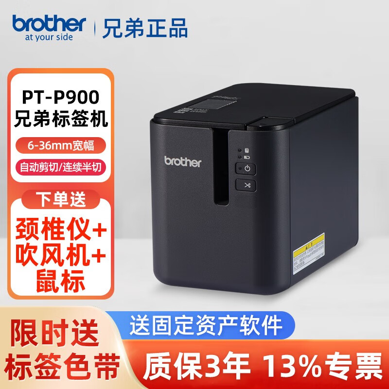 兄弟（brother）标签机PT-P900 固定资产标签打印机 36mm不干胶桌面式办公盘点打码机 PT-P900（USB连接电脑打印）