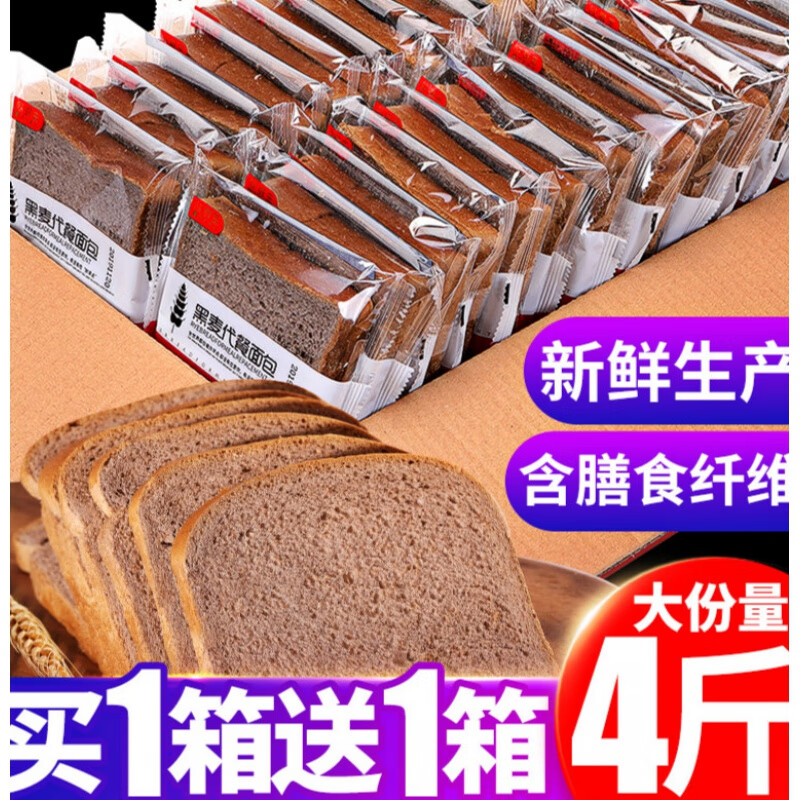 黑麦面包片整箱代餐饱腹低0早餐精脂肪热量零食品 限200件共500g1箱(黑麦代餐250g送250