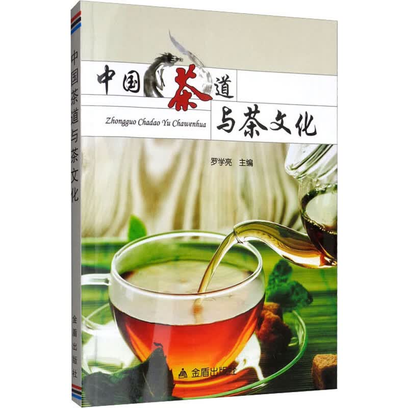 中国茶道与茶文化 图书