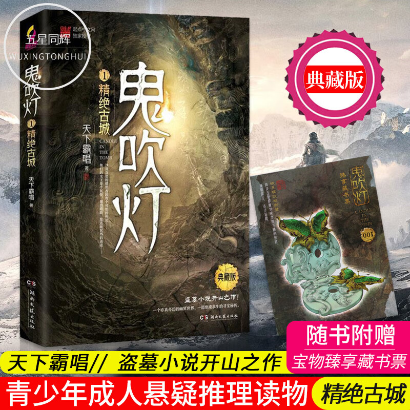 鬼吹灯 天下霸唱 全套无删减 摸金校尉盗