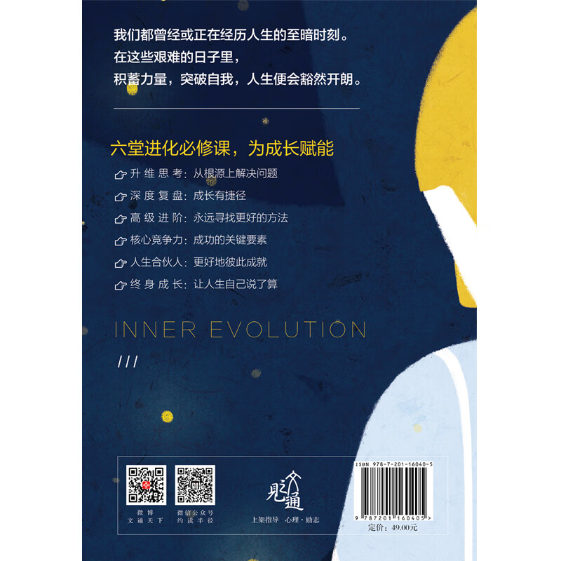 内在进化：你要悄悄拔尖然后惊艳所有人详情图