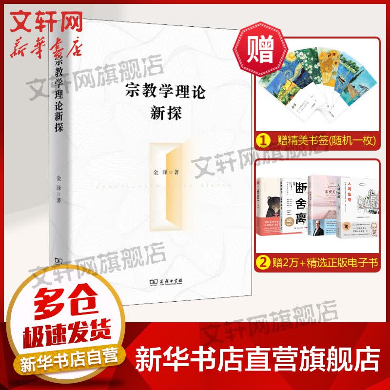 宗教学理论新探