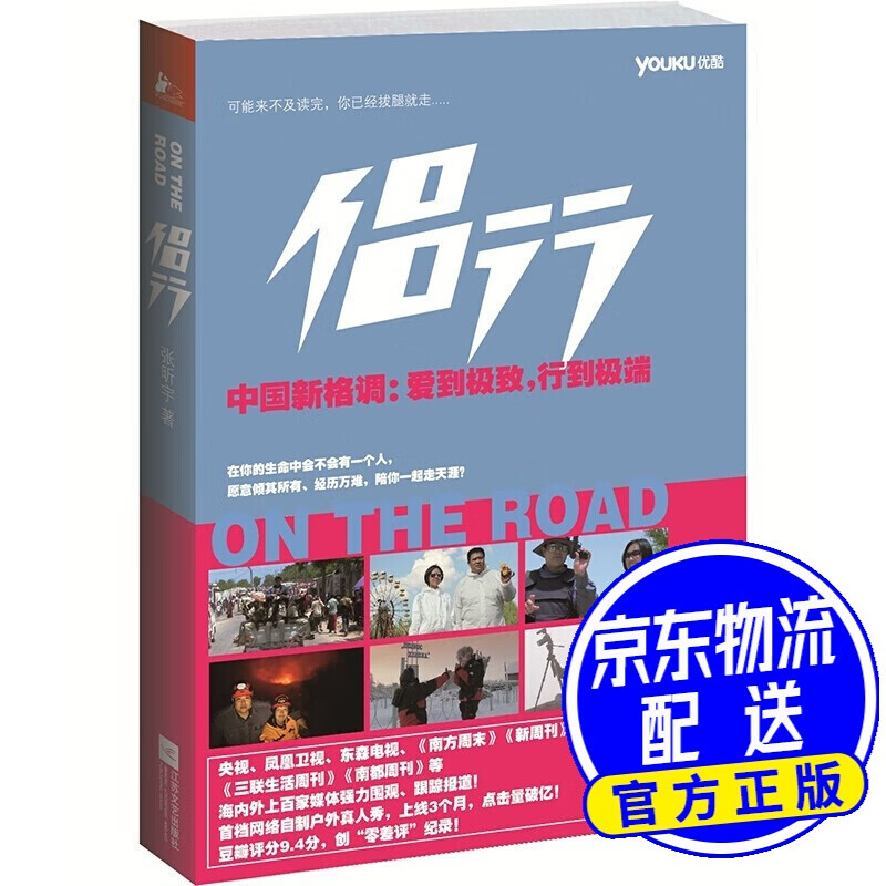 侣行