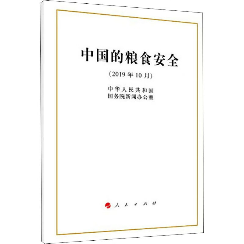 中国的粮食安全