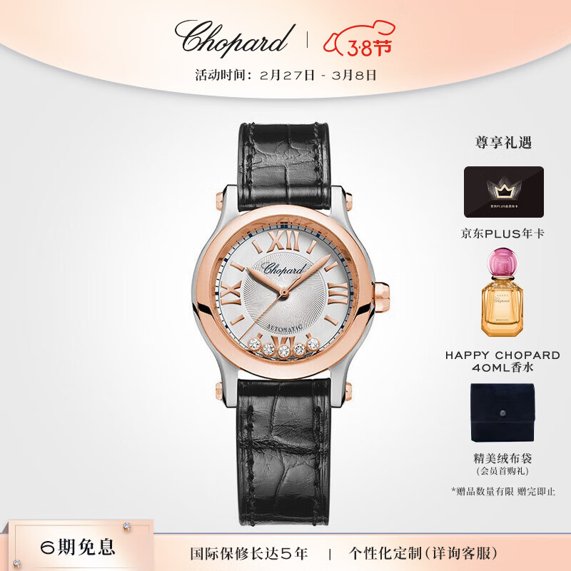 如何判断你手腕的大小，以便选购适合的Chopard机械手表？插图
