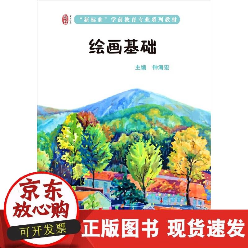 【正版现货】绘画基础