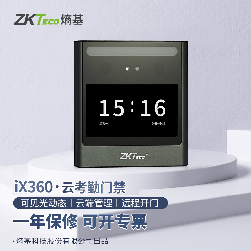 ZKTeco/熵基科技IX360人脸识别考勤机面部刷脸打卡机门禁系统一体机 IX360 标配