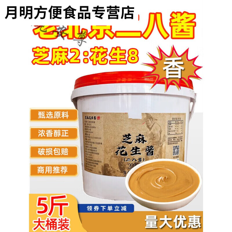 老北京二八酱商用5斤大桶装芝麻酱花生酱火锅蘸料拌面麻辣烫 芝麻酱5
